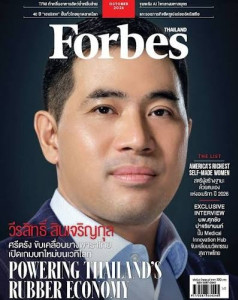 นิตยสาร Forbes Thailand ฉบับเดือนตุลาคม 2569 พารามิเตอร์รูปภาพ 1