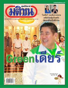 มติชนสุดสัปดาห์ ฉบับประจำวันที่ 23 - 29 ตุลาคม 2569 ฉบับที่ ... พารามิเตอร์รูปภาพ 1